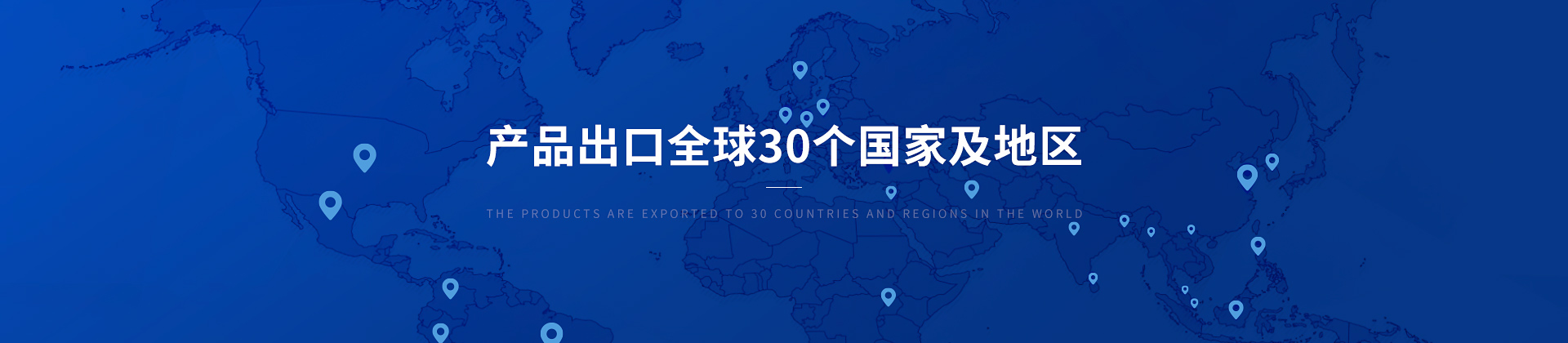 博取仪器产品出口30个国家及地区