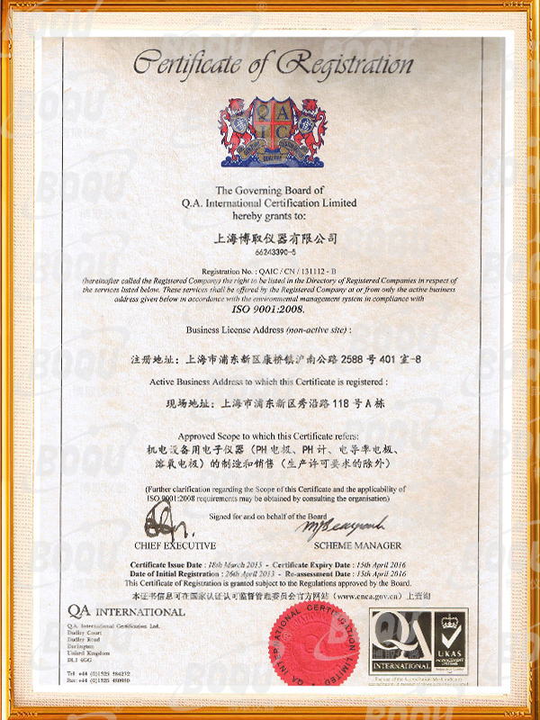2015年ios9001质量认证证书